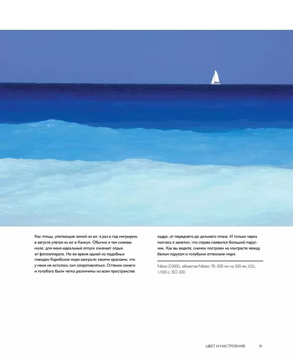 Брайан Петерсон - В поисках цвета - Страница № 111