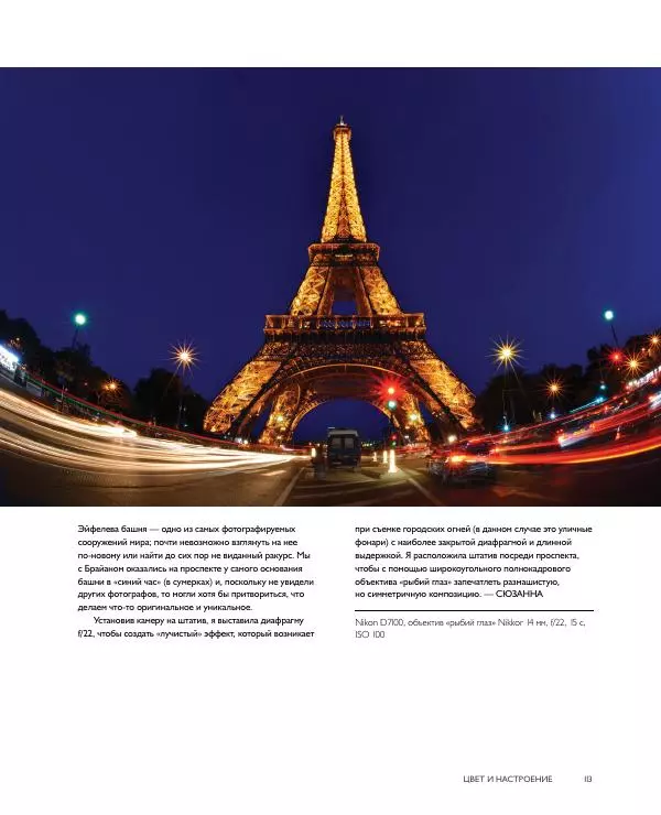 Брайан Петерсон - В поисках цвета - Страница № 113