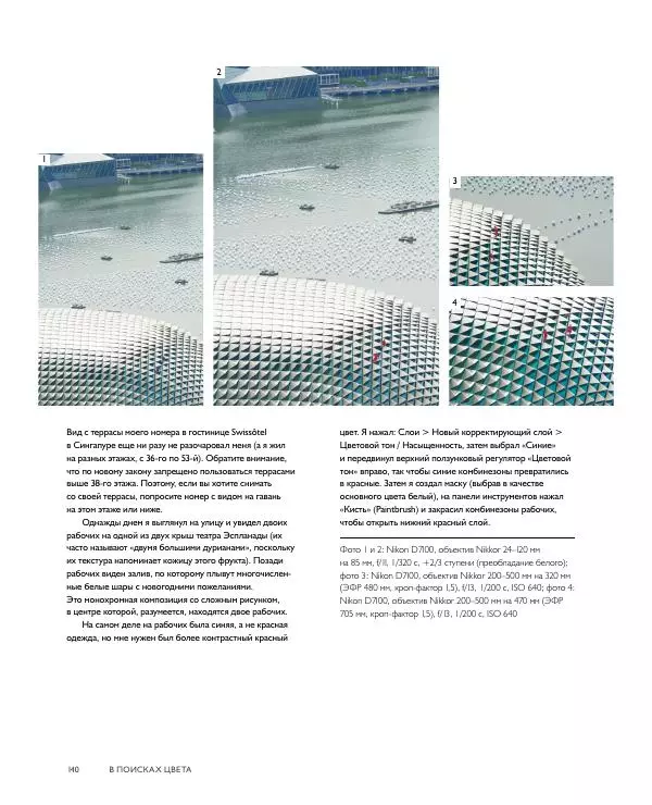 Брайан Петерсон - В поисках цвета - Страница № 140