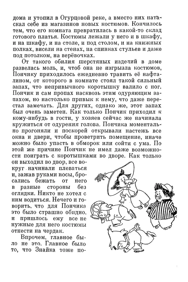 Николай Носов - Том 3 - Страница № 10
