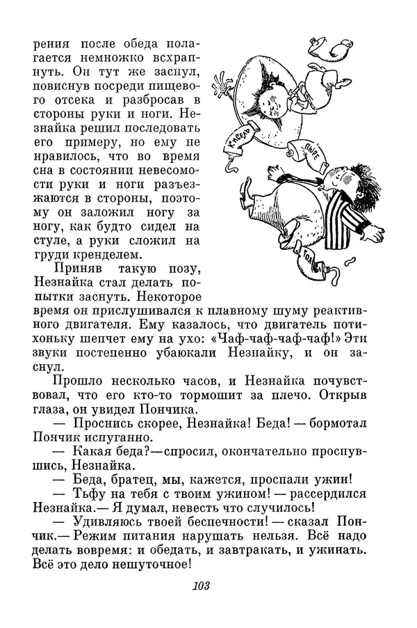 Николай Носов - Том 3 - Страница № 106