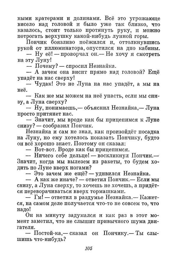 Николай Носов - Том 3 - Страница № 108