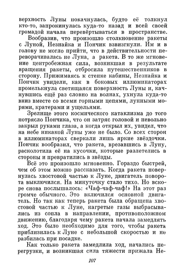 Николай Носов - Том 3 - Страница № 110