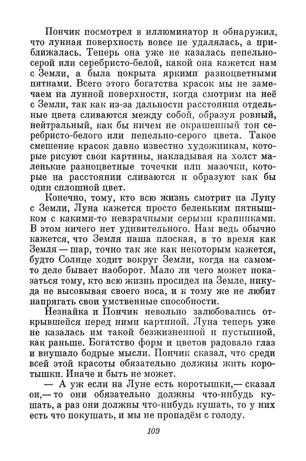 Николай Носов - Том 3 - Страница № 112