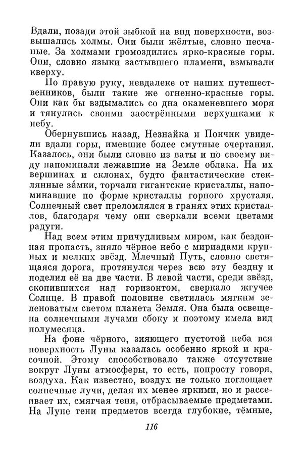 Николай Носов - Том 3 - Страница № 119