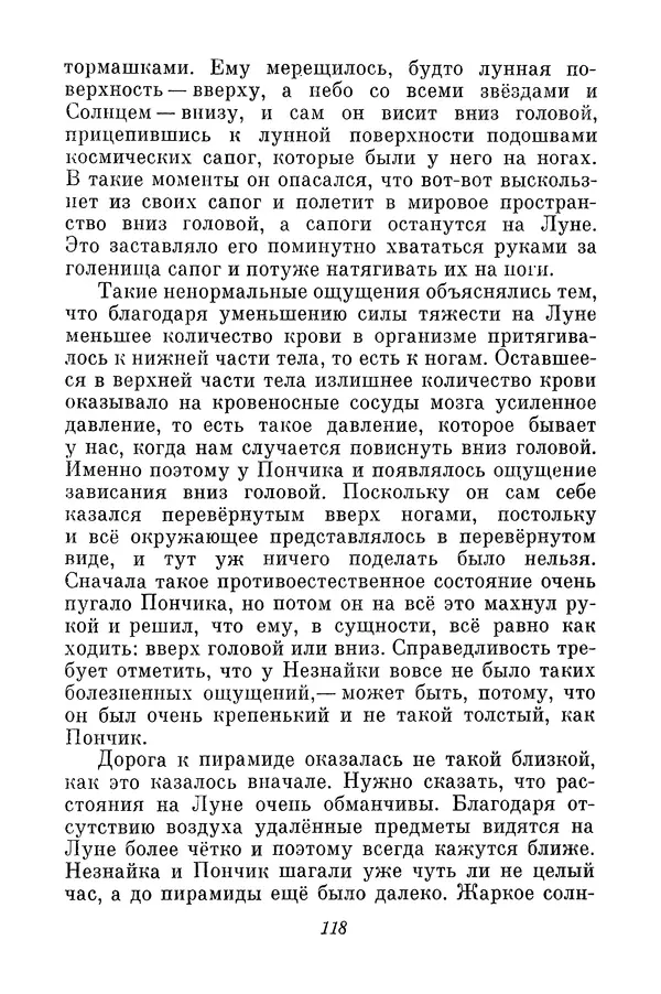 Николай Носов - Том 3 - Страница № 121