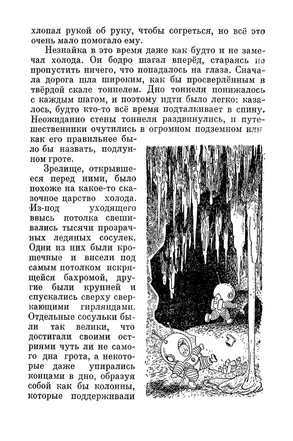 Николай Носов - Том 3 - Страница № 124