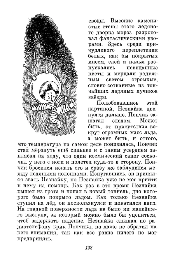 Николай Носов - Том 3 - Страница № 125