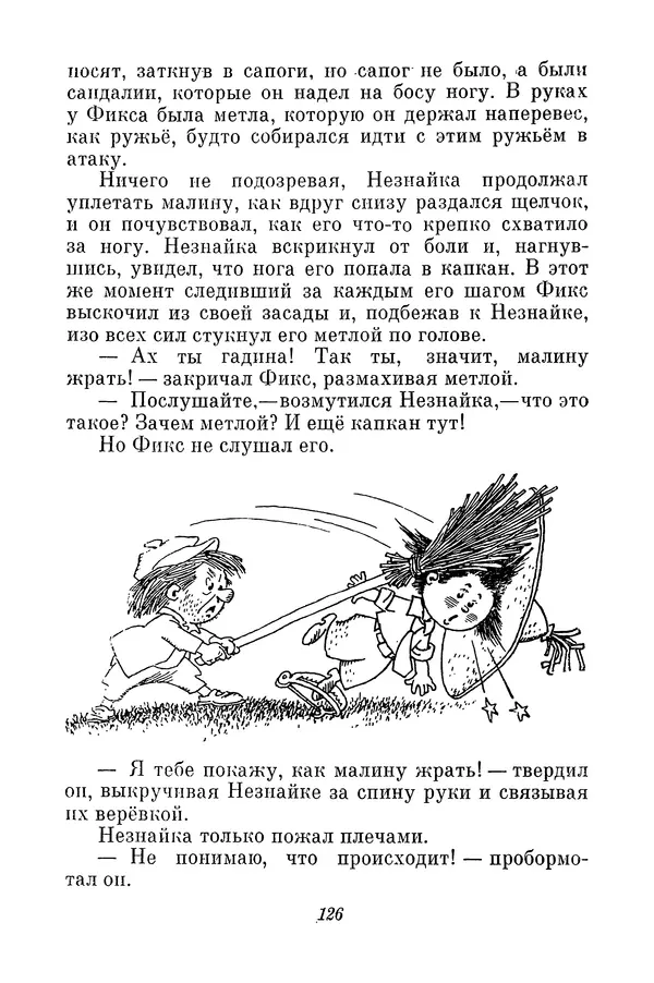 Николай Носов - Том 3 - Страница № 129
