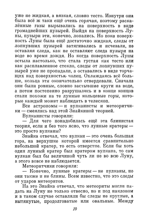 Николай Носов - Том 3 - Страница № 13