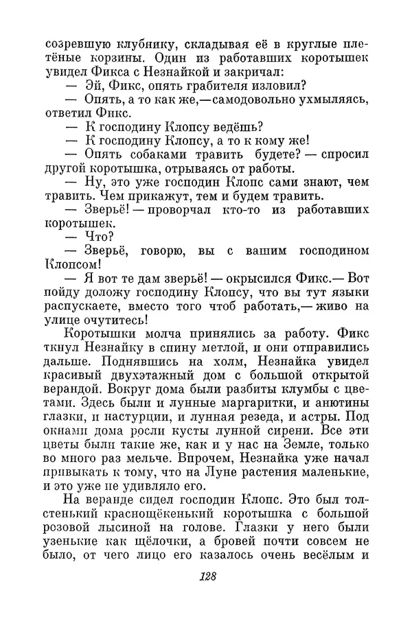 Николай Носов - Том 3 - Страница № 131