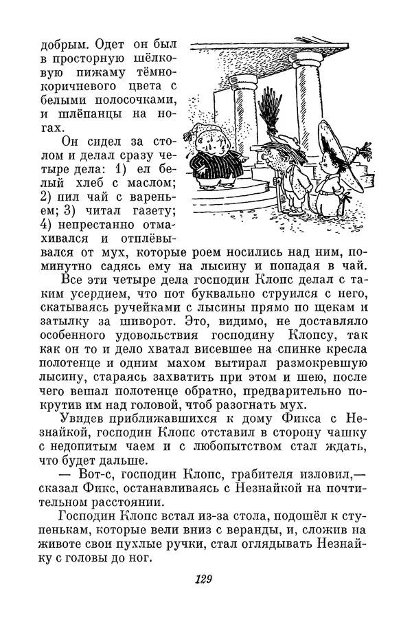 Николай Носов - Том 3 - Страница № 132