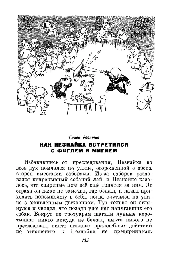 Николай Носов - Том 3 - Страница № 138