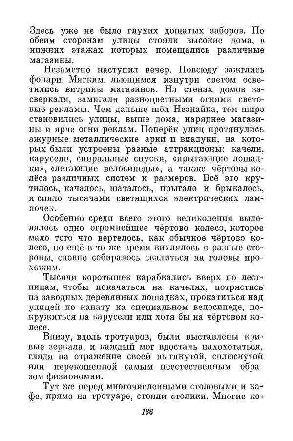 Николай Носов - Том 3 - Страница № 139