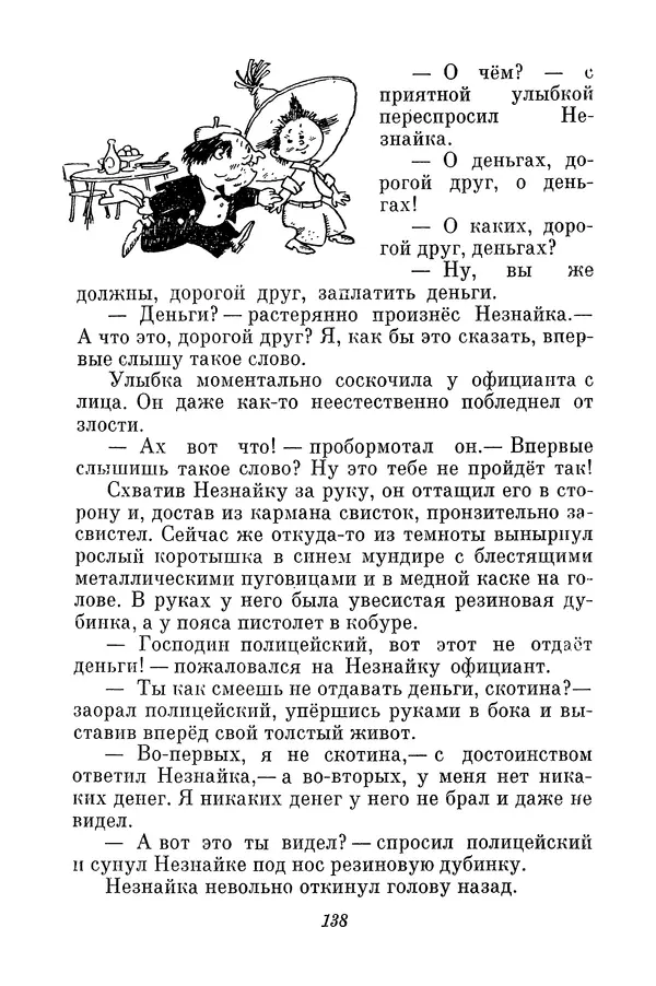 Николай Носов - Том 3 - Страница № 141
