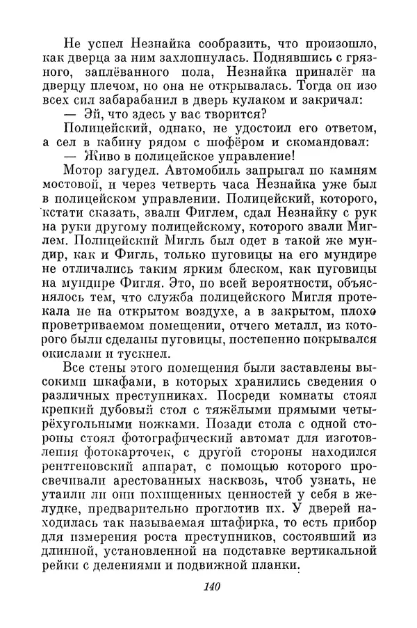 Николай Носов - Том 3 - Страница № 143