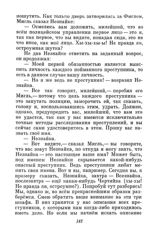 Николай Носов - Том 3 - Страница № 145