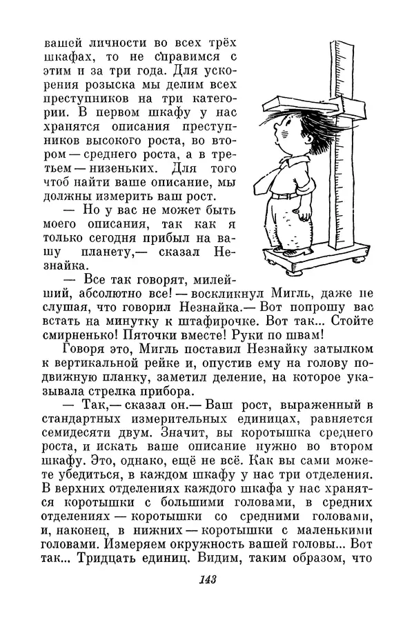 Николай Носов - Том 3 - Страница № 146