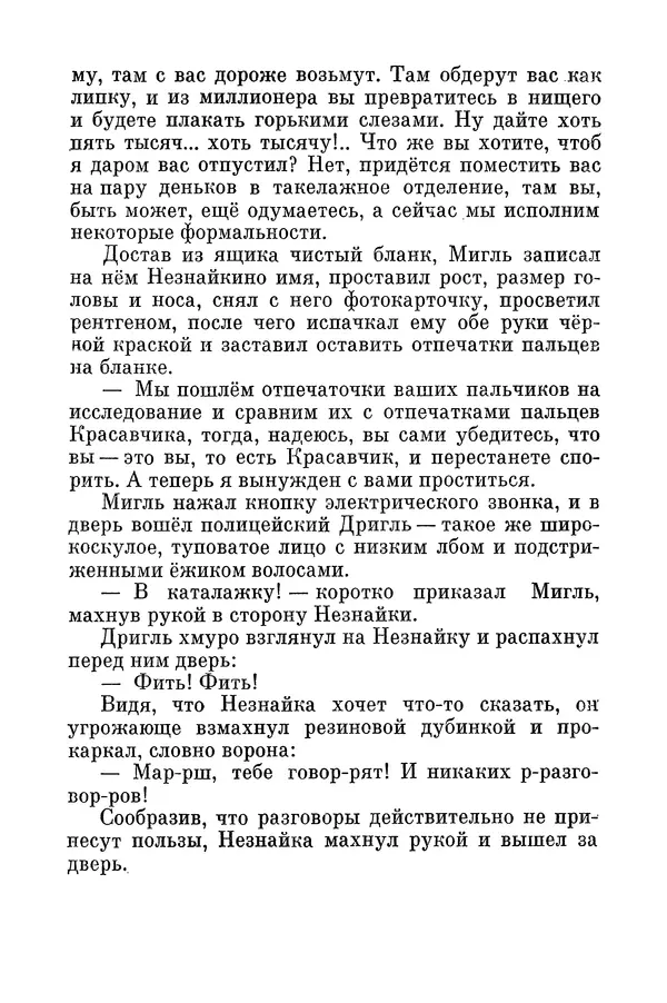 Николай Носов - Том 3 - Страница № 149