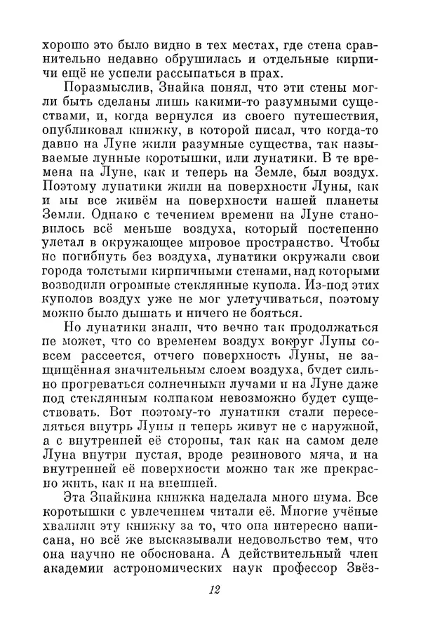 Николай Носов - Том 3 - Страница № 15