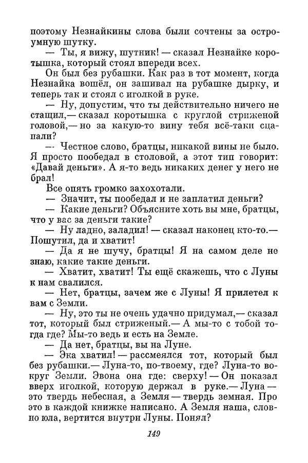 Николай Носов - Том 3 - Страница № 152