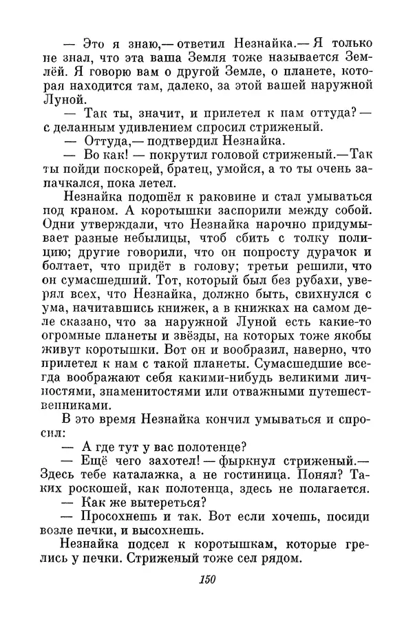 Николай Носов - Том 3 - Страница № 153