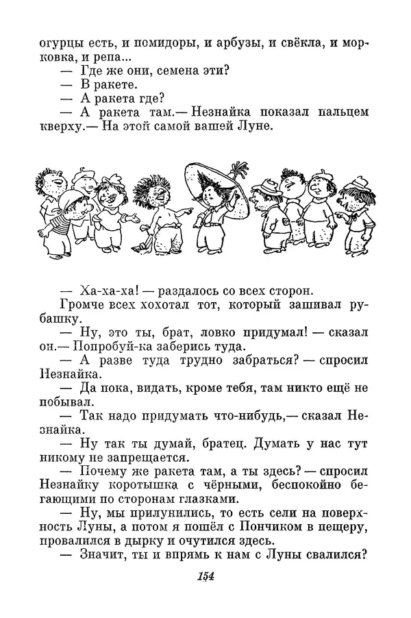 Николай Носов - Том 3 - Страница № 157