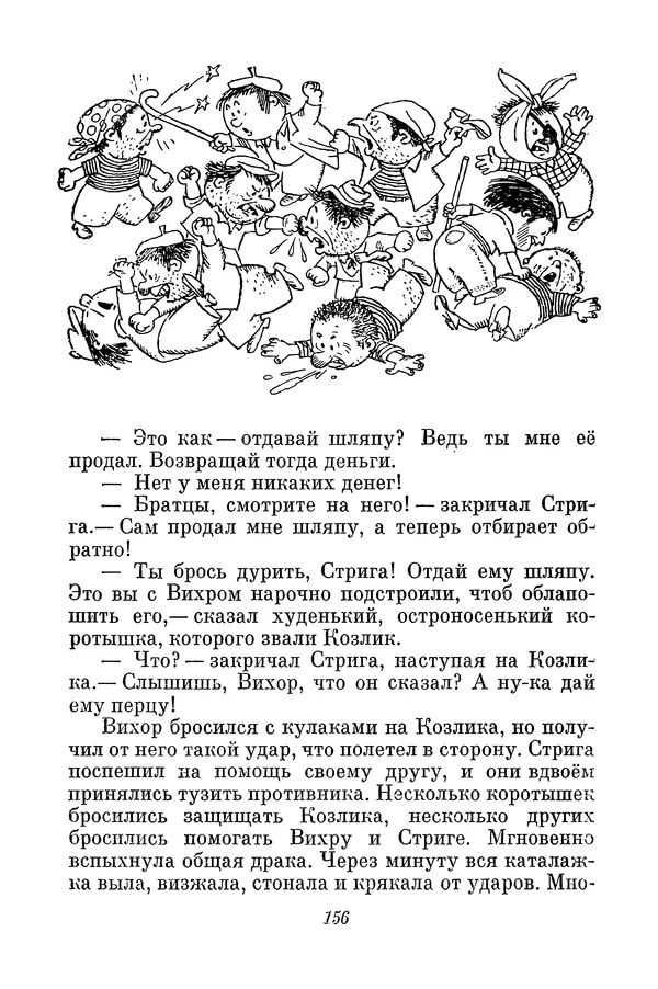 Николай Носов - Том 3 - Страница № 159