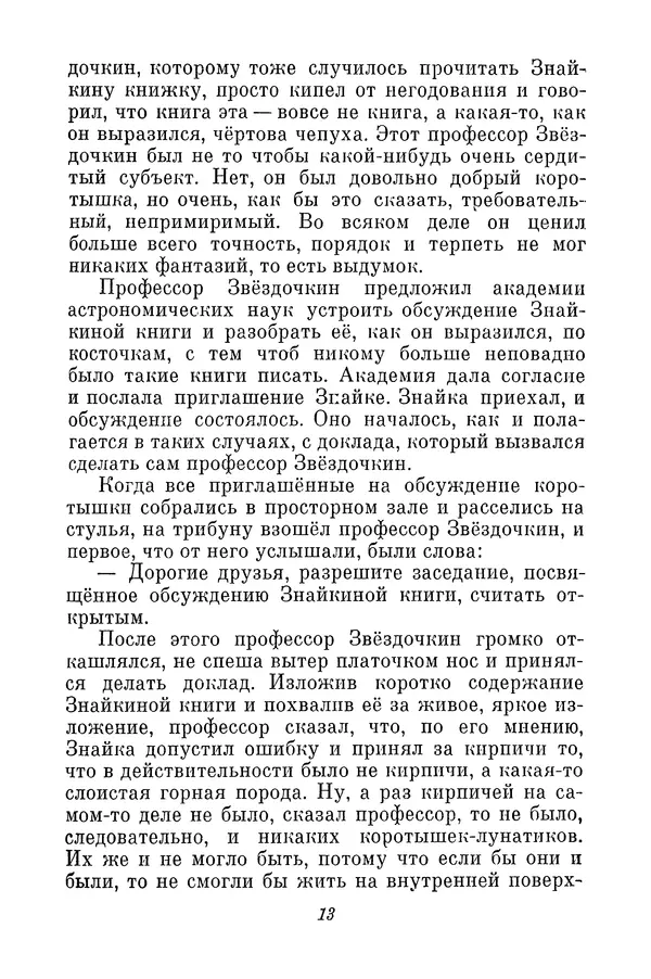 Николай Носов - Том 3 - Страница № 16