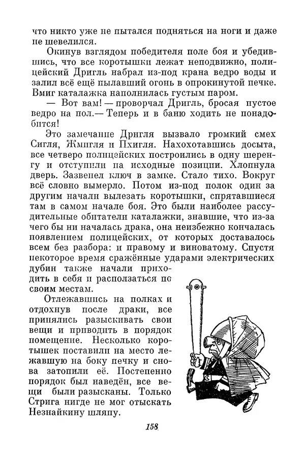 Николай Носов - Том 3 - Страница № 161