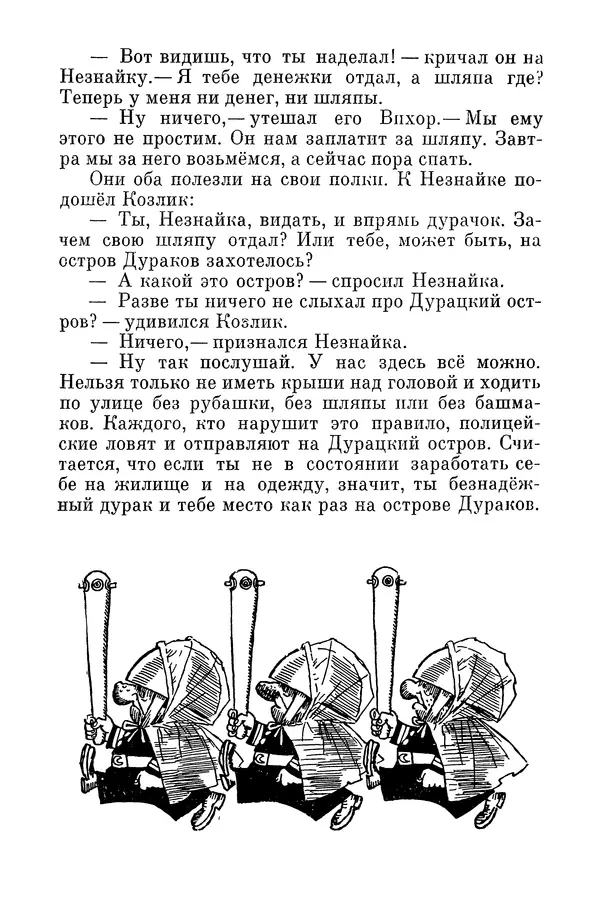 Николай Носов - Том 3 - Страница № 162