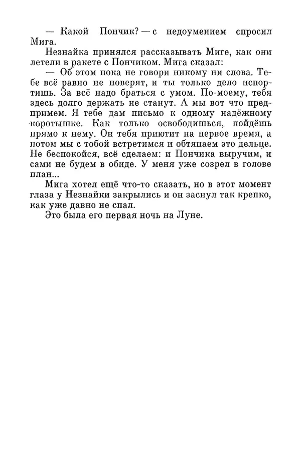 Николай Носов - Том 3 - Страница № 165