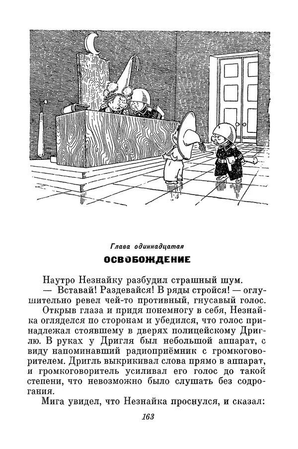 Николай Носов - Том 3 - Страница № 166