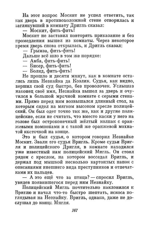 Николай Носов - Том 3 - Страница № 170