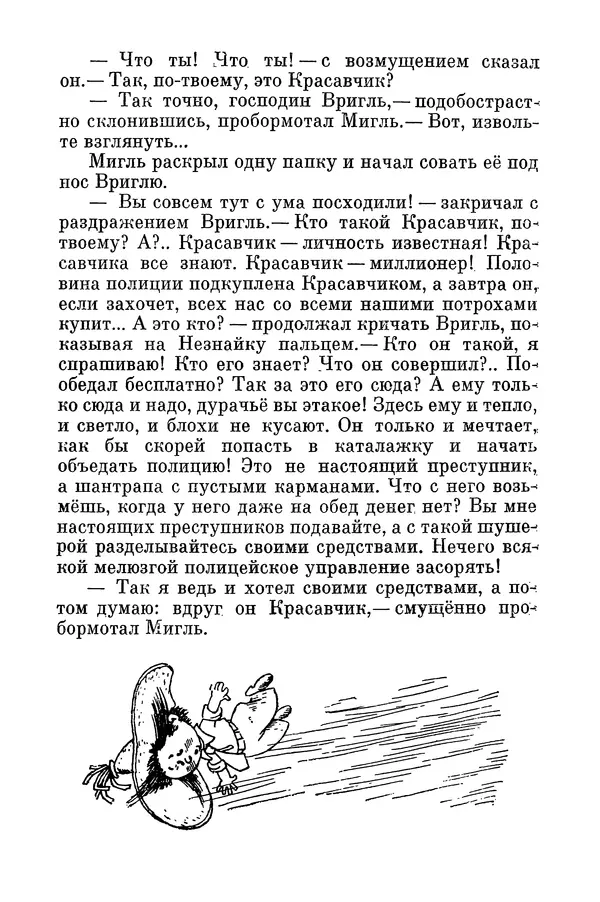 Николай Носов - Том 3 - Страница № 171