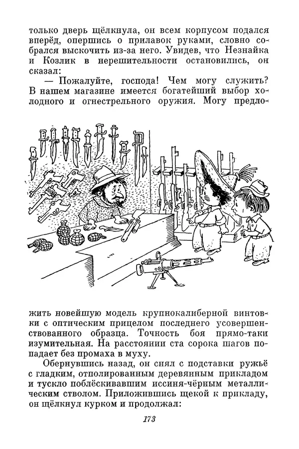 Николай Носов - Том 3 - Страница № 176