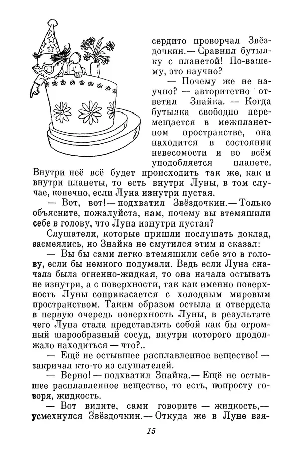 Николай Носов - Том 3 - Страница № 18