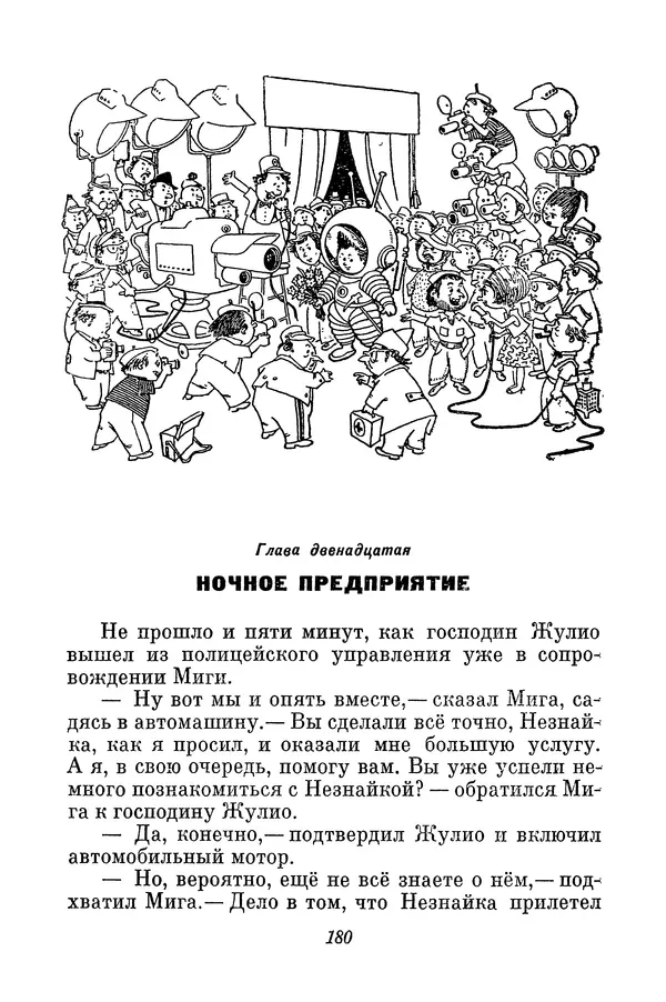 Николай Носов - Том 3 - Страница № 183