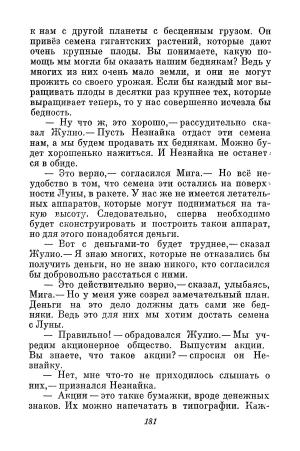 Николай Носов - Том 3 - Страница № 184