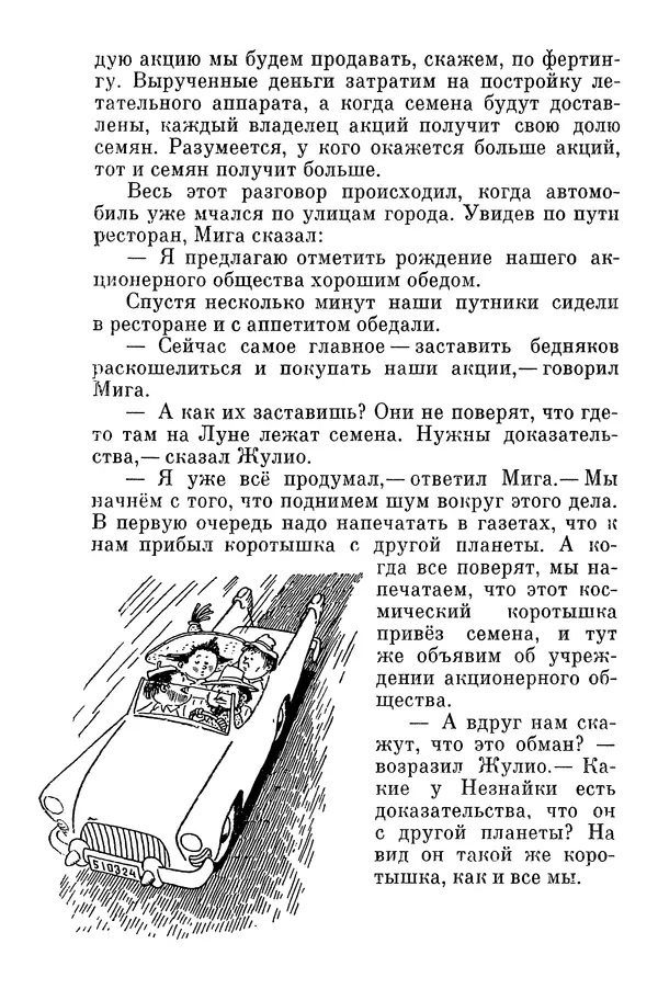 Николай Носов - Том 3 - Страница № 185