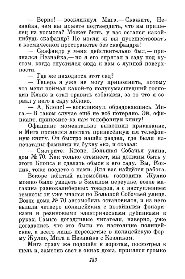 Николай Носов - Том 3 - Страница № 186