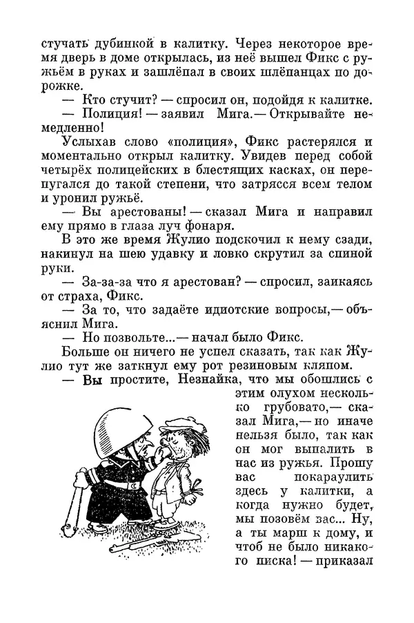 Николай Носов - Том 3 - Страница № 187