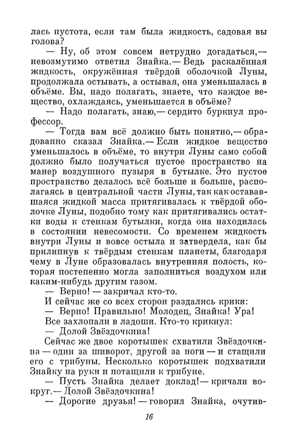 Николай Носов - Том 3 - Страница № 19