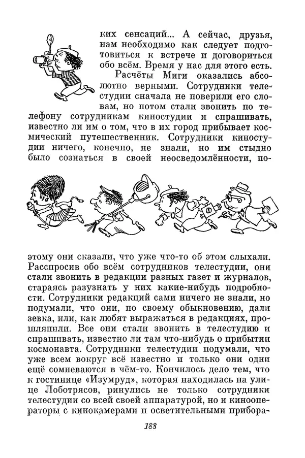 Николай Носов - Том 3 - Страница № 191