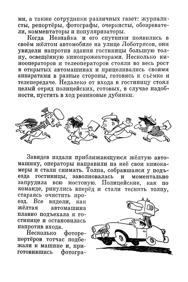 Николай Носов - Том 3 - Страница № 192