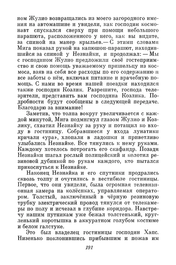 Николай Носов - Том 3 - Страница № 194