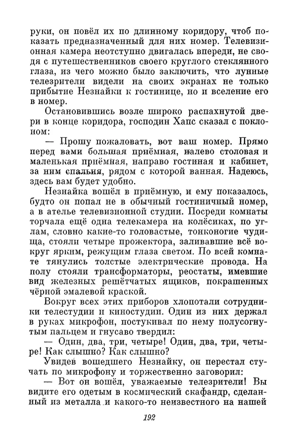 Николай Носов - Том 3 - Страница № 195