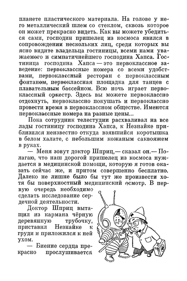 Николай Носов - Том 3 - Страница № 196