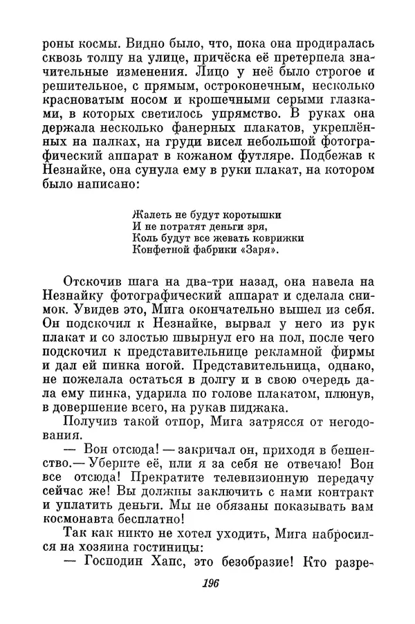 Николай Носов - Том 3 - Страница № 199