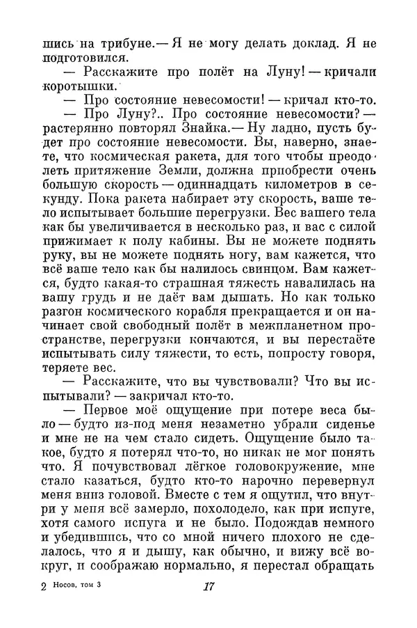 Николай Носов - Том 3 - Страница № 20